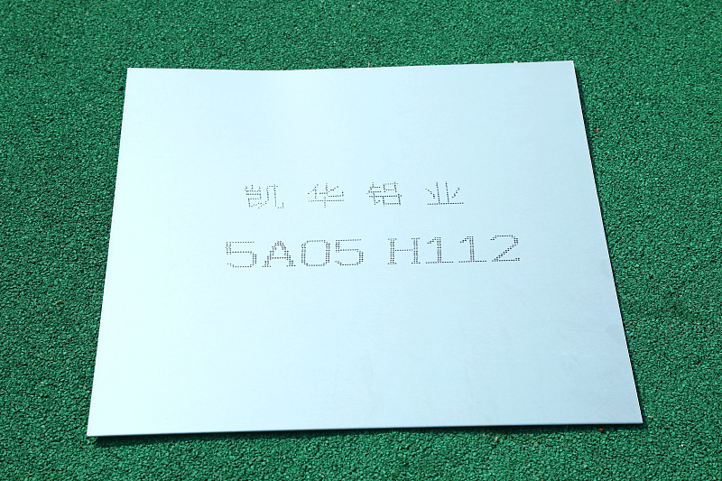 5A05 H112 鋁板