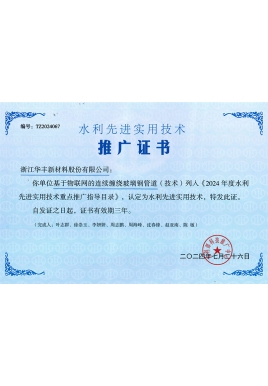 水利先進(jìn)實(shí)用技術(shù) 推廣證書(shū)